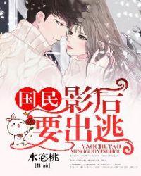 国民影后隐婚吧txt