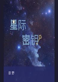 星际密码 电影