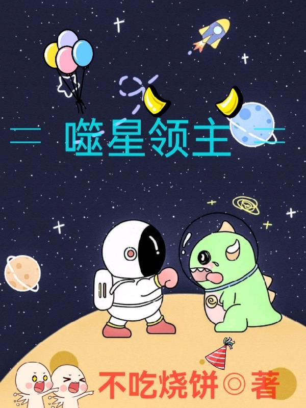 吞噬星空高等领主怪兽