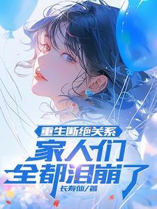 女主重生断情绝爱