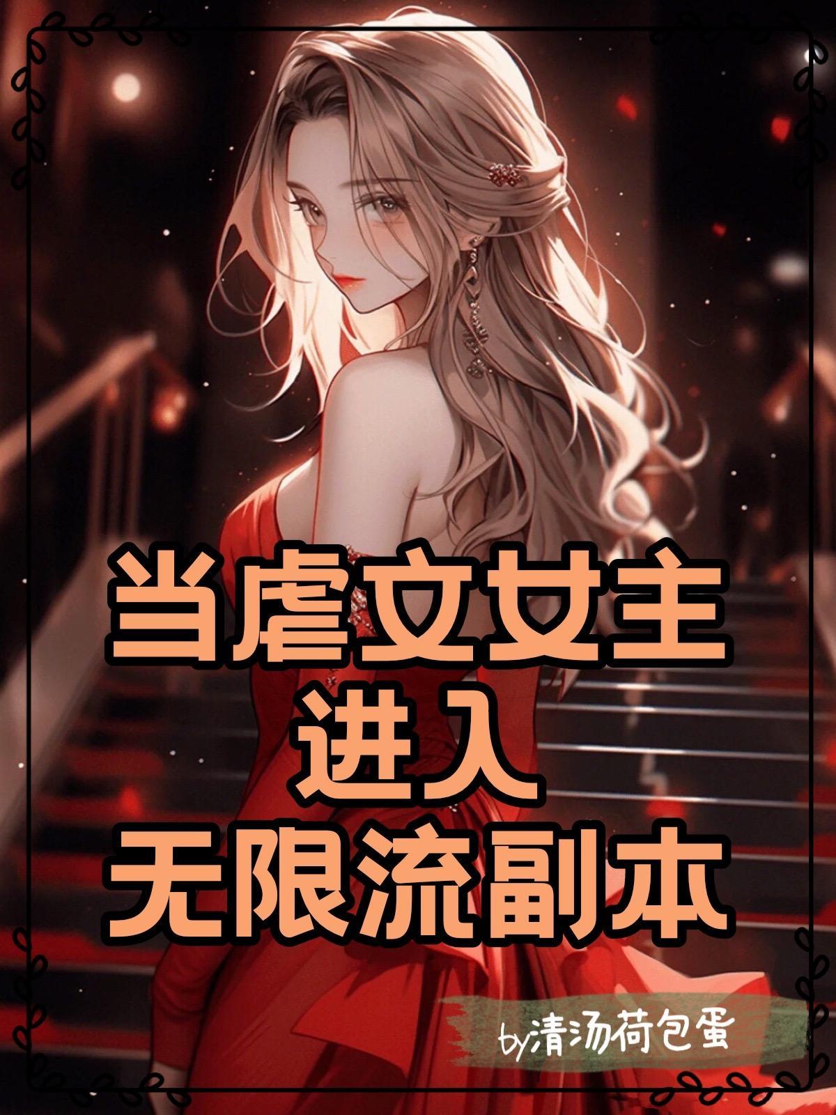 当虐文女主修了无情道别寒