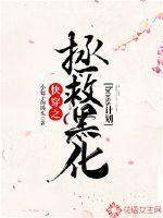 快穿拯救黑化boss圈成团子
