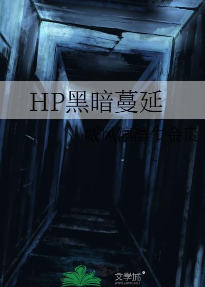 黑暗弥漫剧情介绍