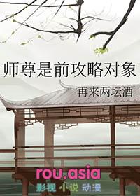 师尊攻略手册讲什么