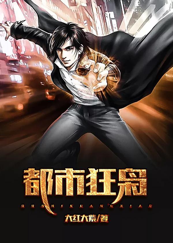 都市狂枭林皓于晓丽