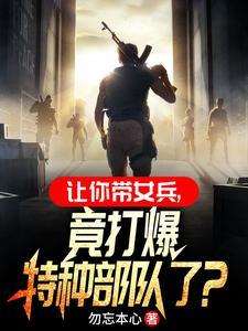 男兵女兵在一个军营吗