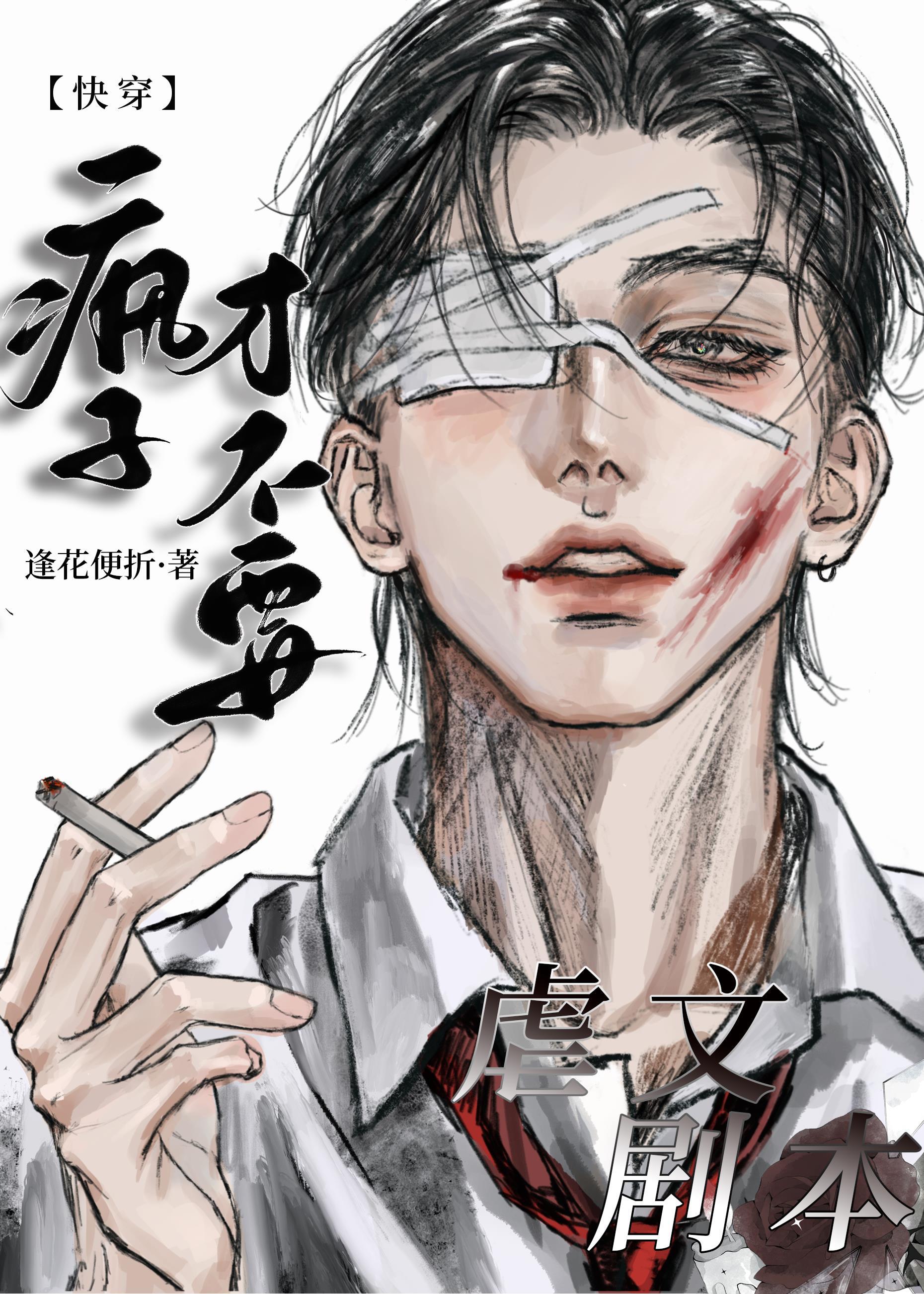 疯子也需要爱情好看吗