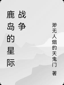 星际战役