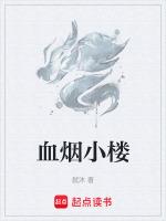 东北小楼是什么烟