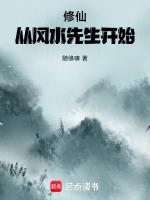 风水师女主从修仙界回到现代