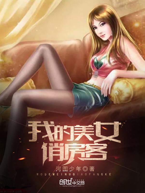 我的美女俏房客女主