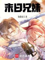 末世兄妹流放种田免费阅读