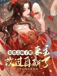 妻主原谅