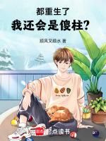 我还会是傻柱?作者顺风又顺水