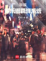 华娱娱乐圈