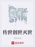 创世鼠与灭世果免费观看