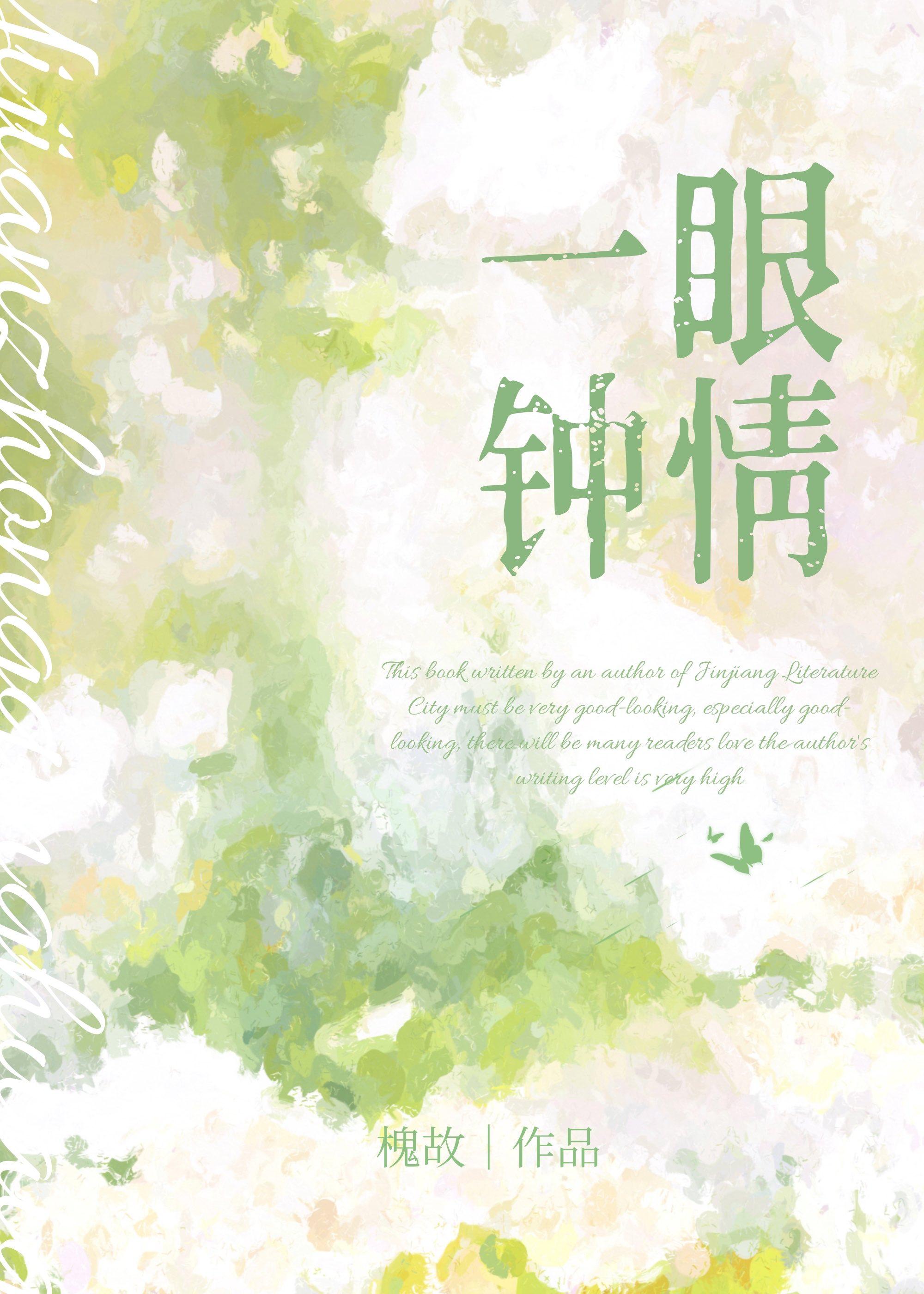 一见钟情的古诗