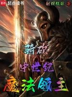 骑砍魔法世界最强魔法