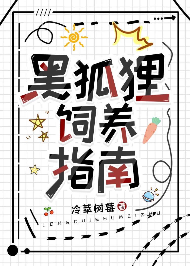黑狐狸有什么寓意