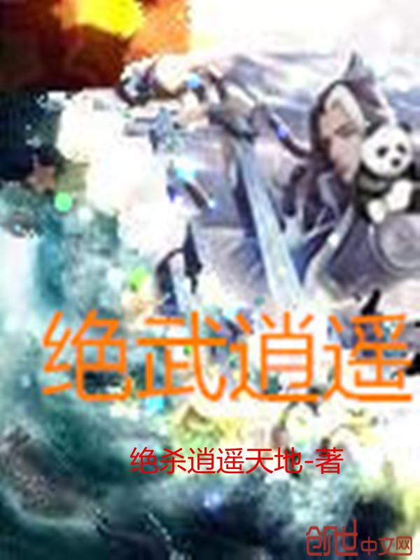 武动逍遥漫画