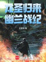 龙幽多少岁