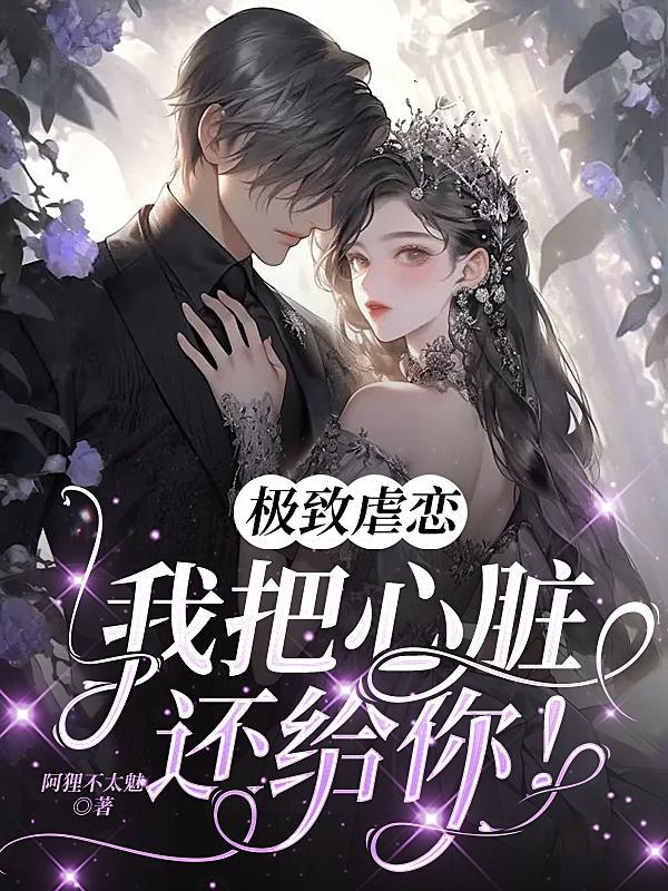 我把心给了你你却把它当垃圾
