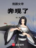 和女帝婚后的修真生活