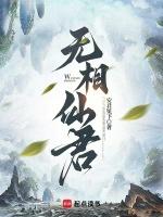 无相仙君是不是陆离