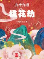 九十九道拐