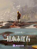 枯木不逢春下一句