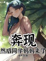 同学妈妈结婚