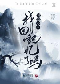 对象今天掉马甲了吗