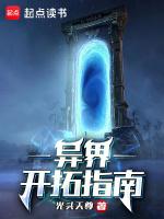 异界开发指南txt