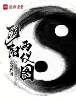 阴阳两仪图高清