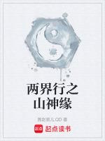 两界山简介