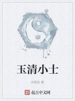 玉清小筑什么意思