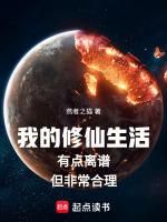 我的修仙日常生活