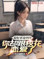 说好单身四年