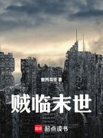 末世曹贼TXT
