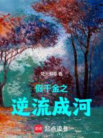 假千金逆袭文