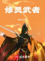 修灵者是什么意思