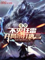 不灭狂雷图片