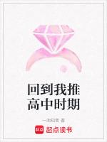回到高中时代的神豪