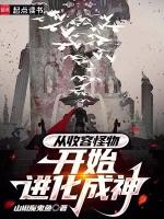 收容从恶魔果实开始
