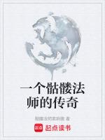 骷髅法师游戏