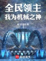 全民领主我有百倍增幅txt