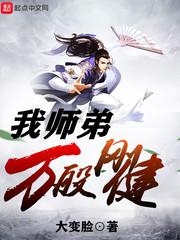 我师兄稳健