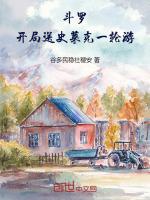 斗罗之开局送