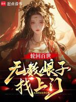 无数娘子找上门是哪一集