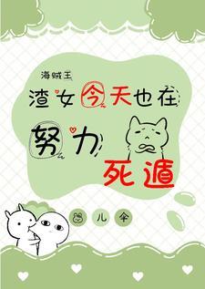 渣女海王